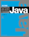 改訂新版　基礎Java