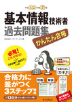 かんたん合格 基本情報技術者過去問題集 平成29年度秋期