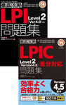 （合本）徹底攻略 LPIC Level2 問題集 ［Version 4.5］差分＋［Version 4.0］対応 