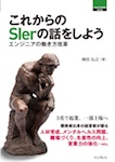 これからのSIerの話をしよう  エンジニアの働き方改革