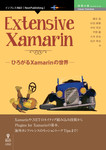 Extensive Xamarin　─ひろがるXamarinの世界─