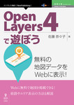 OpenLayers4で遊ぼう