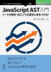 JavaScript AST入門