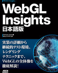 WebGL Insights 日本語版